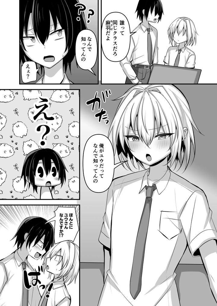 Oshi-No-Otokonoko-Reiya-To-Ecchi-Na-Satsueikai-By-Uru-Uru-Ultimate-Uruaki-Jp page 5