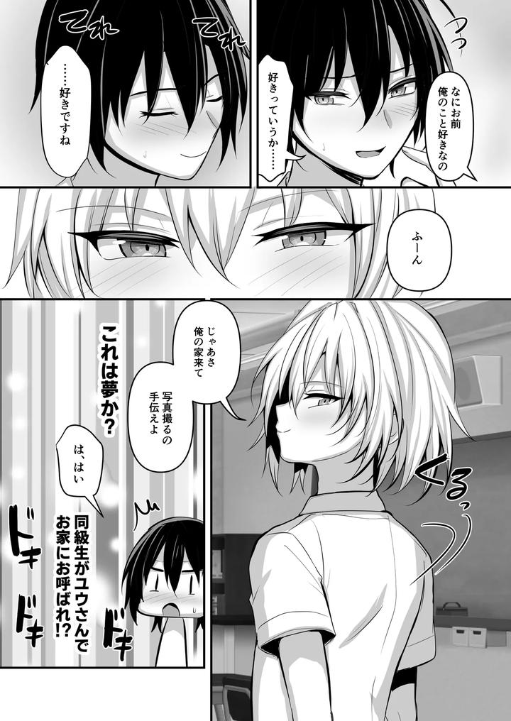 Oshi-No-Otokonoko-Reiya-To-Ecchi-Na-Satsueikai-By-Uru-Uru-Ultimate-Uruaki-Jp page 6