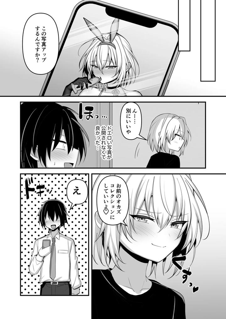 Oshi-No-Otokonoko-Reiya-To-Ecchi-Na-Satsueikai-By-Uru-Uru-Ultimate-Uruaki-Jp page 36