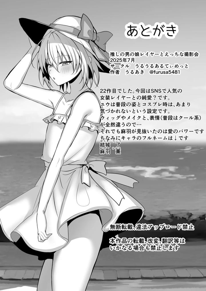 Oshi-No-Otokonoko-Reiya-To-Ecchi-Na-Satsueikai-By-Uru-Uru-Ultimate-Uruaki-Jp page 42