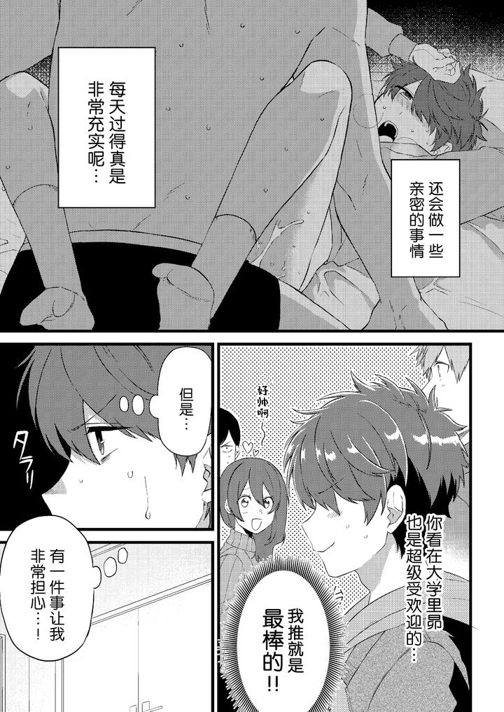 Oshi-No-Saidan-Tsukuttara-Oshi-Ga-Shoukan-Saretandaga-2-By-Gohan-Project-Popoyama-Chn page 4