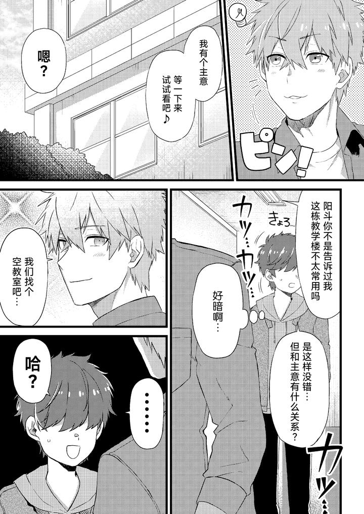 Oshi-No-Saidan-Tsukuttara-Oshi-Ga-Shoukan-Saretandaga-2-By-Gohan-Project-Popoyama-Chn page 6
