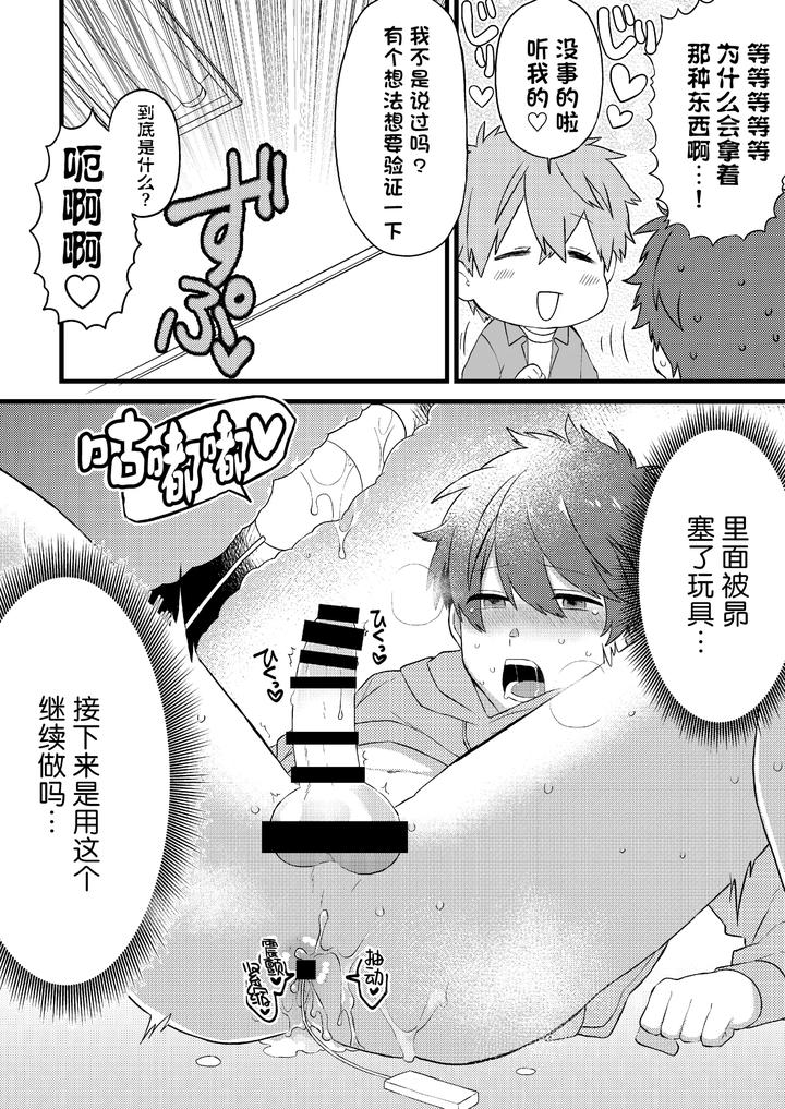 Oshi-No-Saidan-Tsukuttara-Oshi-Ga-Shoukan-Saretandaga-2-By-Gohan-Project-Popoyama-Chn page 13