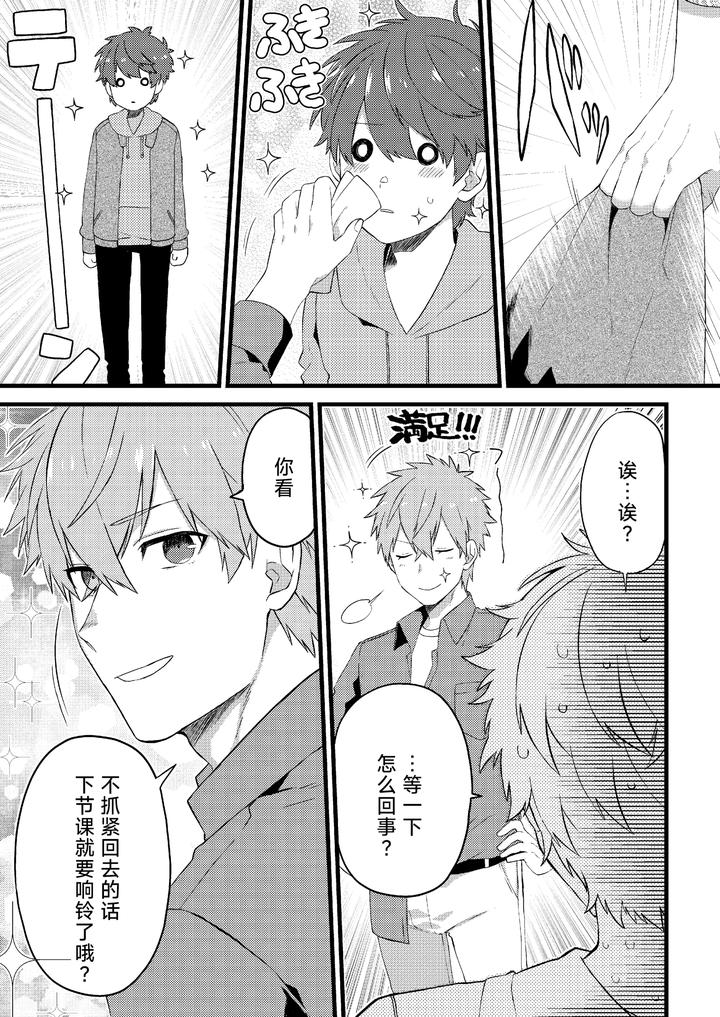 Oshi-No-Saidan-Tsukuttara-Oshi-Ga-Shoukan-Saretandaga-2-By-Gohan-Project-Popoyama-Chn page 14