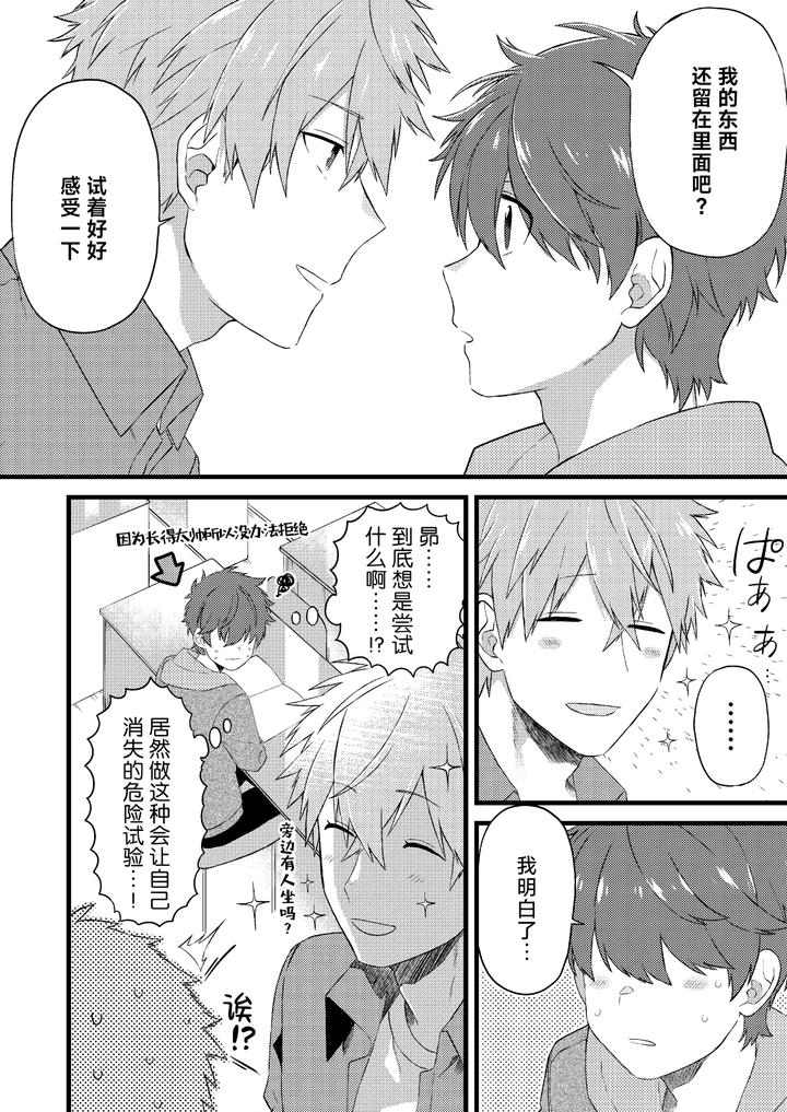Oshi-No-Saidan-Tsukuttara-Oshi-Ga-Shoukan-Saretandaga-2-By-Gohan-Project-Popoyama-Chn page 17