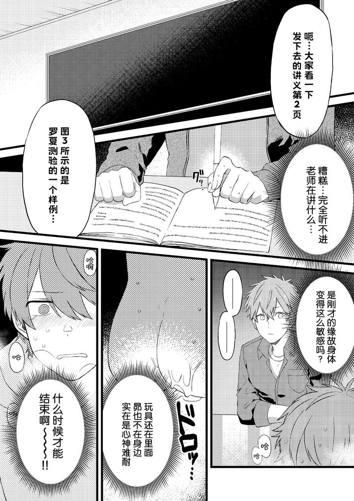 Oshi-No-Saidan-Tsukuttara-Oshi-Ga-Shoukan-Saretandaga-2-By-Gohan-Project-Popoyama-Chn page 18