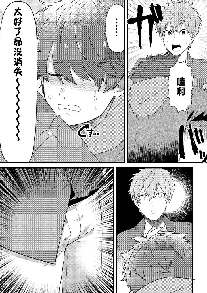 Oshi-No-Saidan-Tsukuttara-Oshi-Ga-Shoukan-Saretandaga-2-By-Gohan-Project-Popoyama-Chn page 20