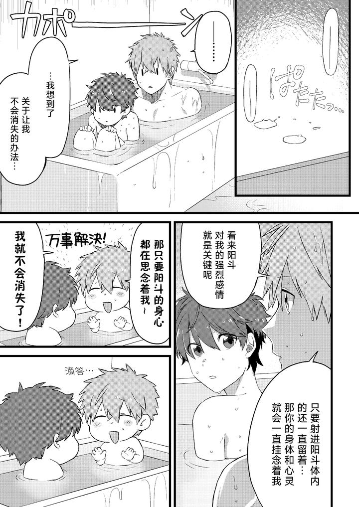 Oshi-No-Saidan-Tsukuttara-Oshi-Ga-Shoukan-Saretandaga-2-By-Gohan-Project-Popoyama-Chn page 26