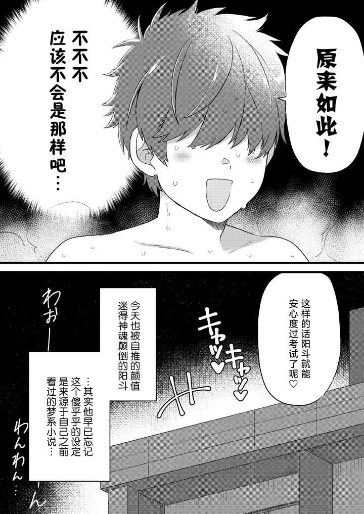 Oshi-No-Saidan-Tsukuttara-Oshi-Ga-Shoukan-Saretandaga-2-By-Gohan-Project-Popoyama-Chn page 27