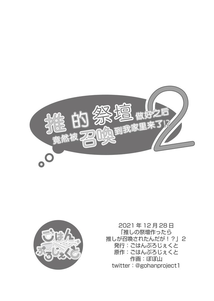 Oshi-No-Saidan-Tsukuttara-Oshi-Ga-Shoukan-Saretandaga-2-By-Gohan-Project-Popoyama-Chn page 28