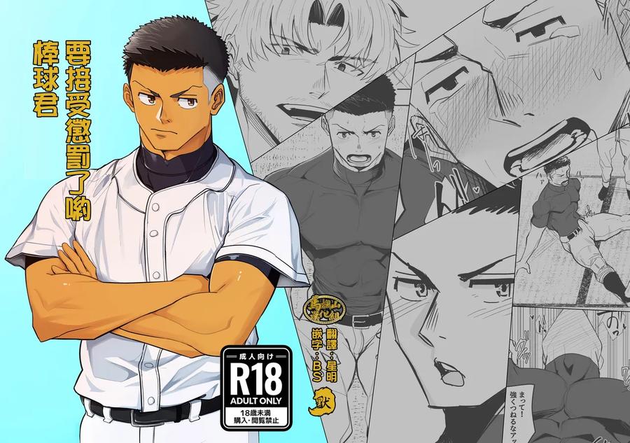 Recommended BL manga "Oshiokidesu-Yo-Kyuji-Kun-By-Bo-Zu-Rabo-3-Mittsu-Chn" cover image