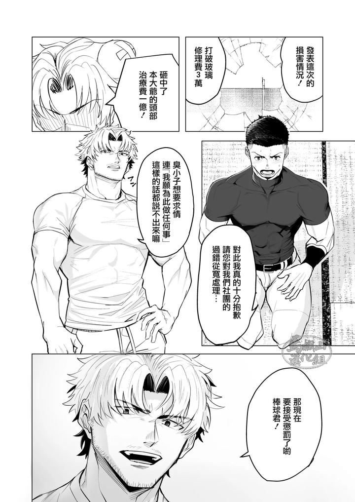 Oshiokidesu-Yo-Kyuji-Kun-By-Bo-Zu-Rabo-3-Mittsu-Chn page 3