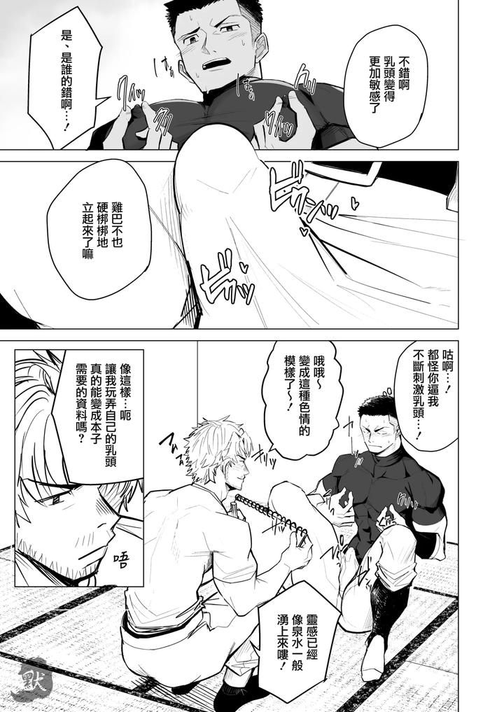 Oshiokidesu-Yo-Kyuji-Kun-By-Bo-Zu-Rabo-3-Mittsu-Chn page 4