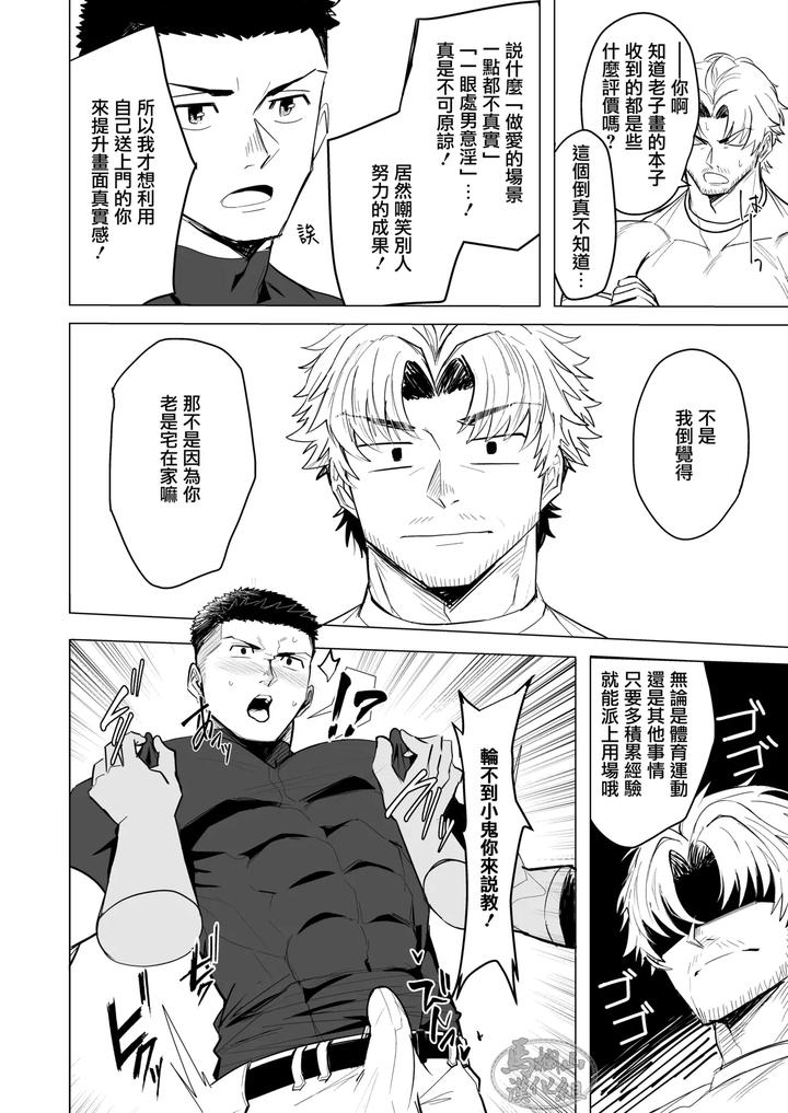 Oshiokidesu-Yo-Kyuji-Kun-By-Bo-Zu-Rabo-3-Mittsu-Chn page 5