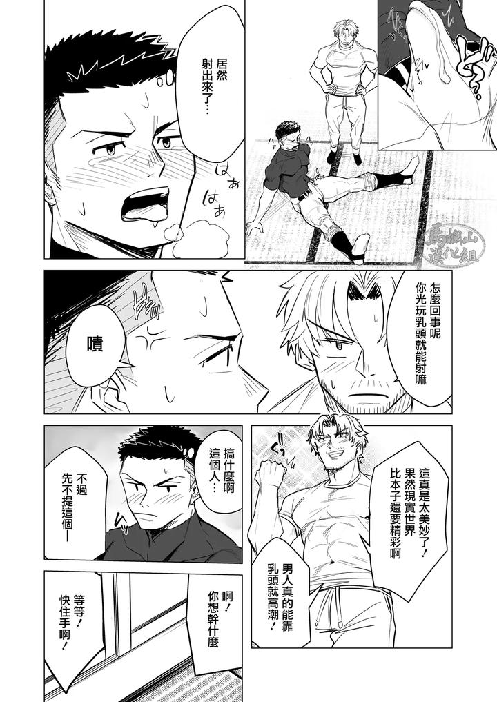 Oshiokidesu-Yo-Kyuji-Kun-By-Bo-Zu-Rabo-3-Mittsu-Chn page 7