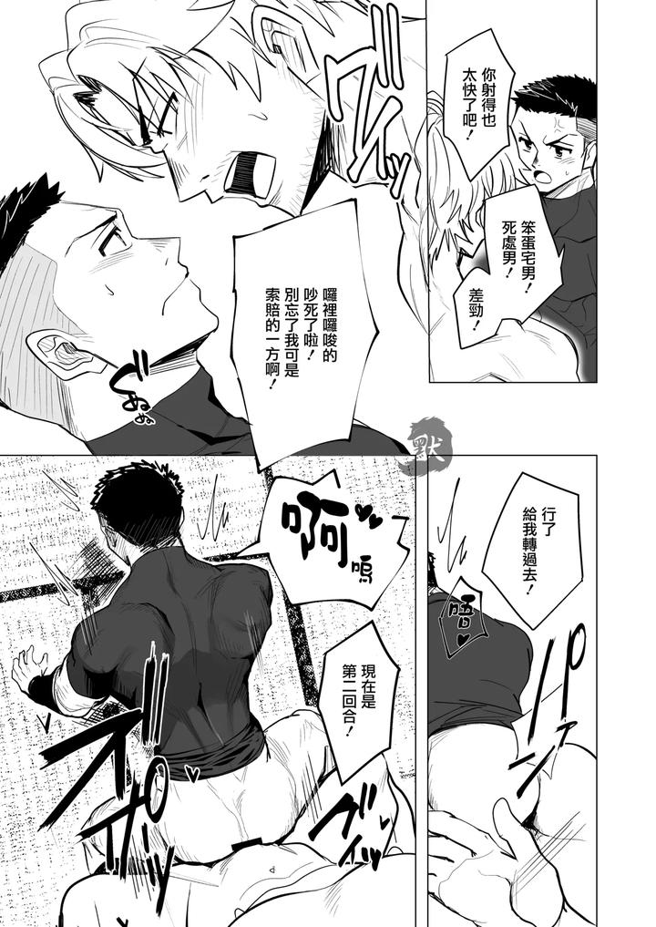 Oshiokidesu-Yo-Kyuji-Kun-By-Bo-Zu-Rabo-3-Mittsu-Chn page 10