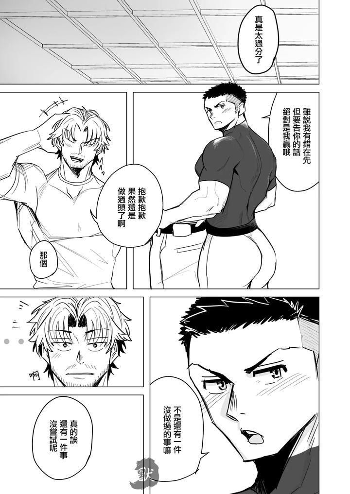 Oshiokidesu-Yo-Kyuji-Kun-By-Bo-Zu-Rabo-3-Mittsu-Chn page 16