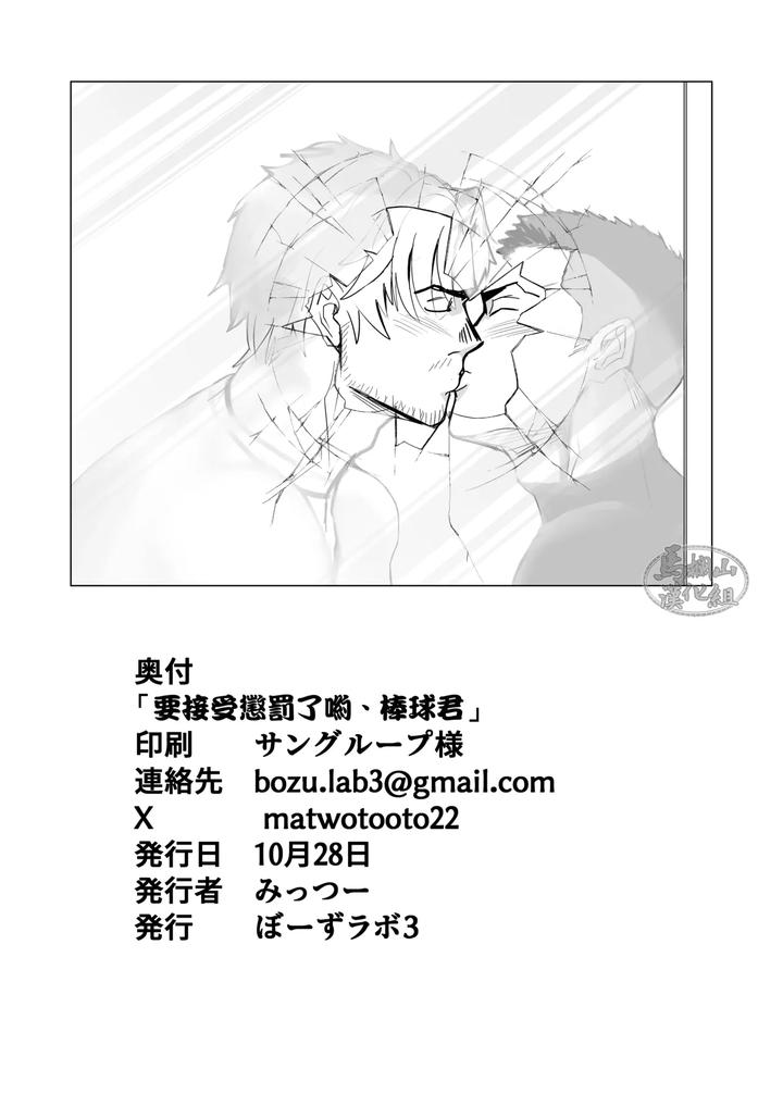 Oshiokidesu-Yo-Kyuji-Kun-By-Bo-Zu-Rabo-3-Mittsu-Chn page 17