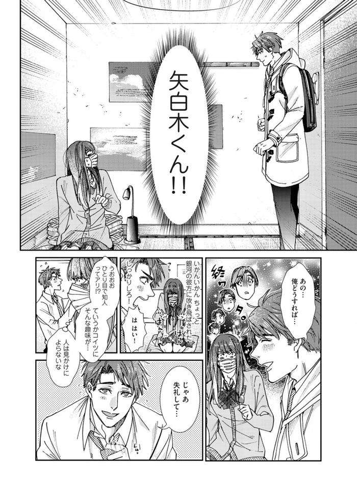 Oshite-Dame-Nara-Oshitemite-By-Itsuki-Makoto-Jp page 12