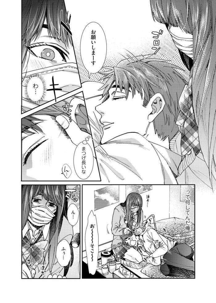 Oshite-Dame-Nara-Oshitemite-By-Itsuki-Makoto-Jp page 13