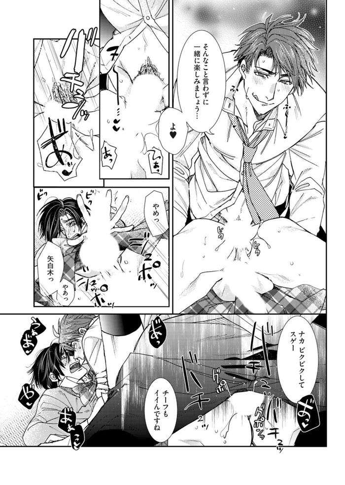 Oshite-Dame-Nara-Oshitemite-By-Itsuki-Makoto-Jp page 24