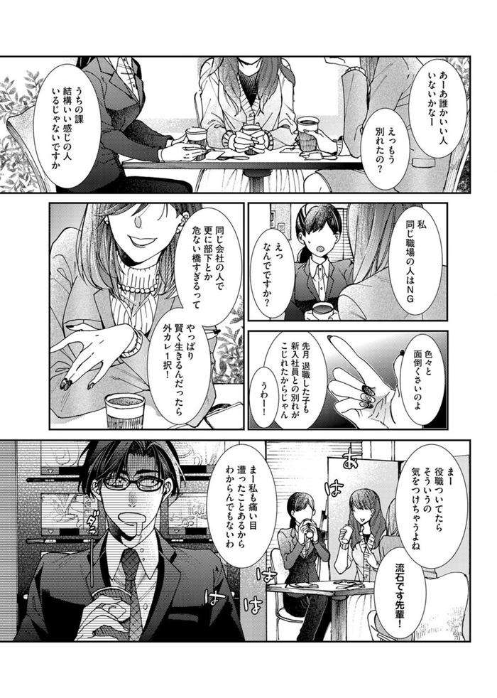 Oshite-Dame-Nara-Oshitemite-By-Itsuki-Makoto-Jp page 33
