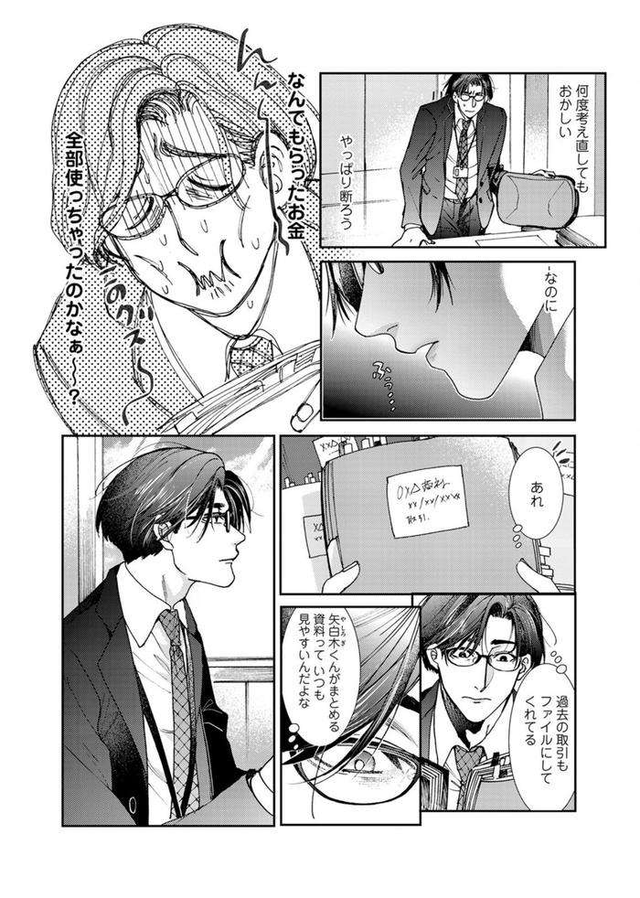 Oshite-Dame-Nara-Oshitemite-By-Itsuki-Makoto-Jp page 35