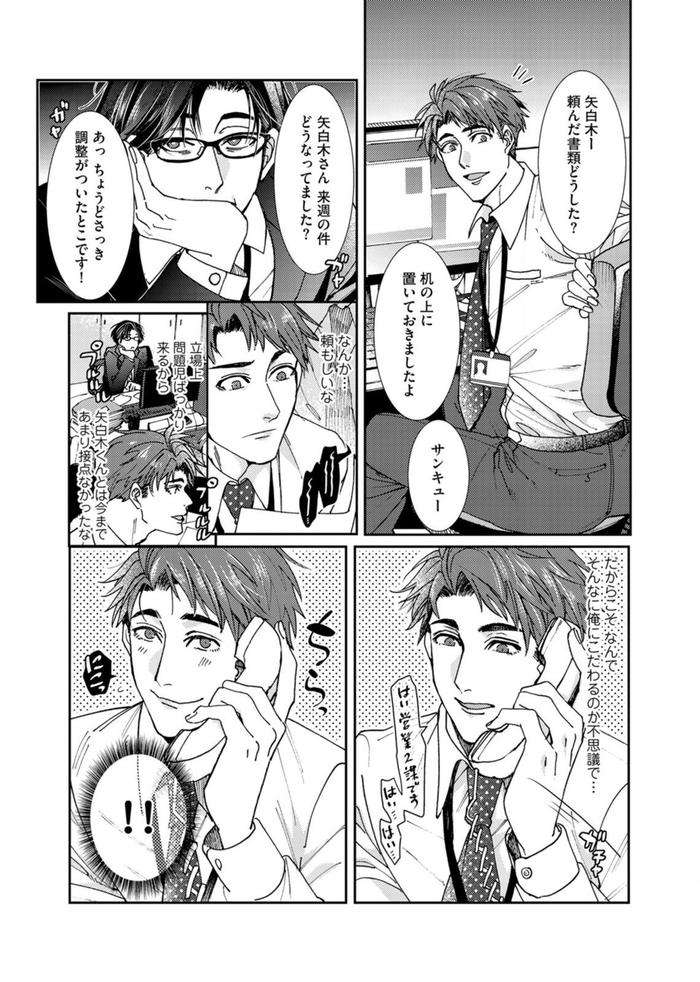 Oshite-Dame-Nara-Oshitemite-By-Itsuki-Makoto-Jp page 36