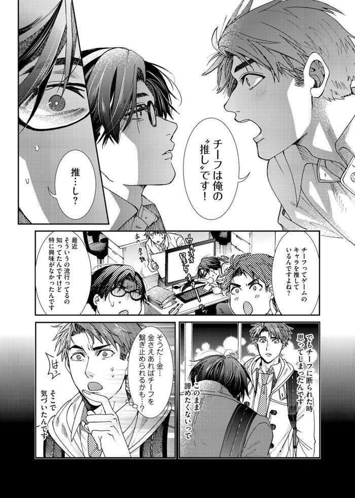 Oshite-Dame-Nara-Oshitemite-By-Itsuki-Makoto-Jp page 42