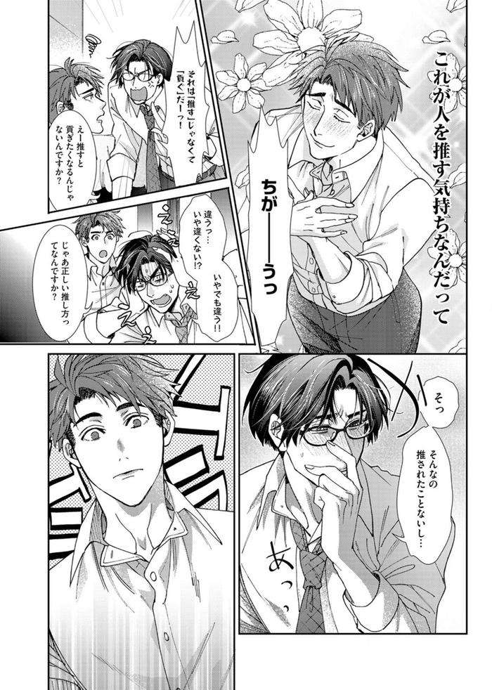 Oshite-Dame-Nara-Oshitemite-By-Itsuki-Makoto-Jp page 43