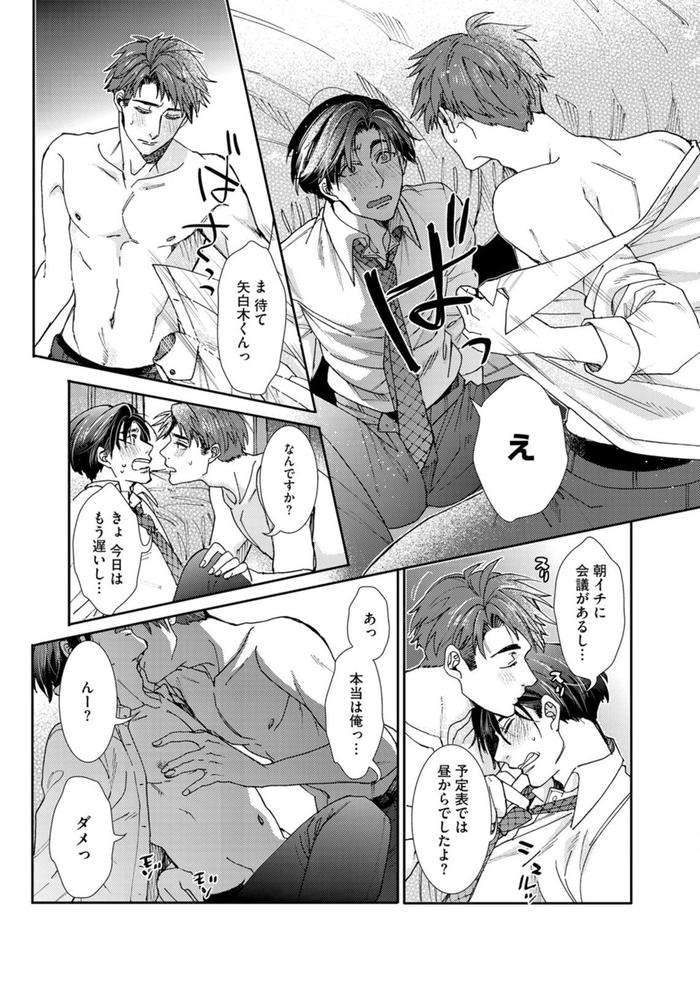 Oshite-Dame-Nara-Oshitemite-By-Itsuki-Makoto-Jp page 48