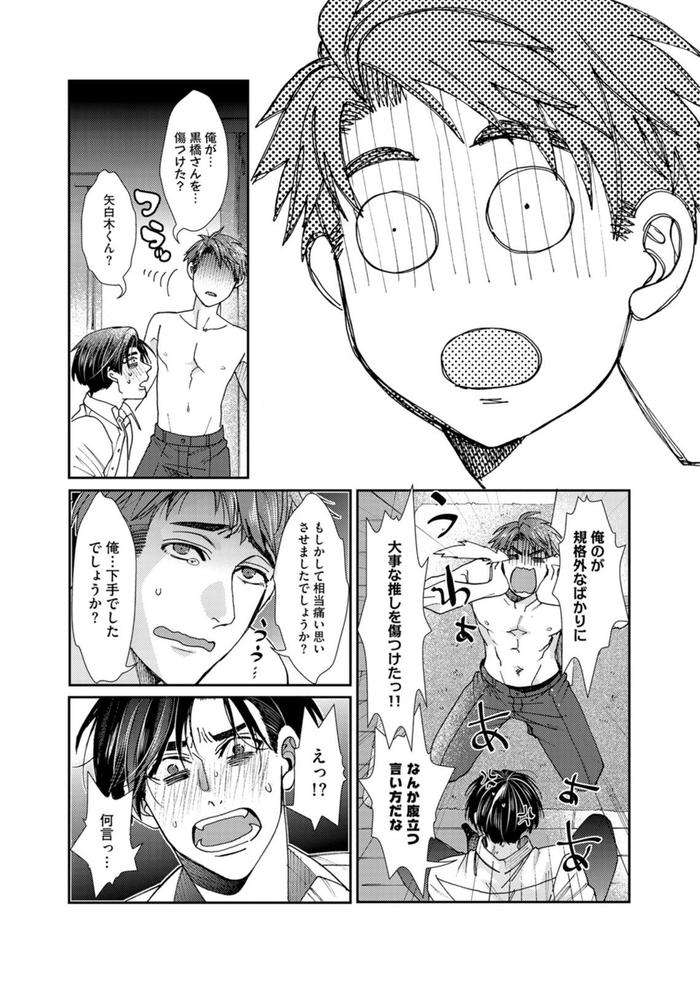 Oshite-Dame-Nara-Oshitemite-By-Itsuki-Makoto-Jp page 50