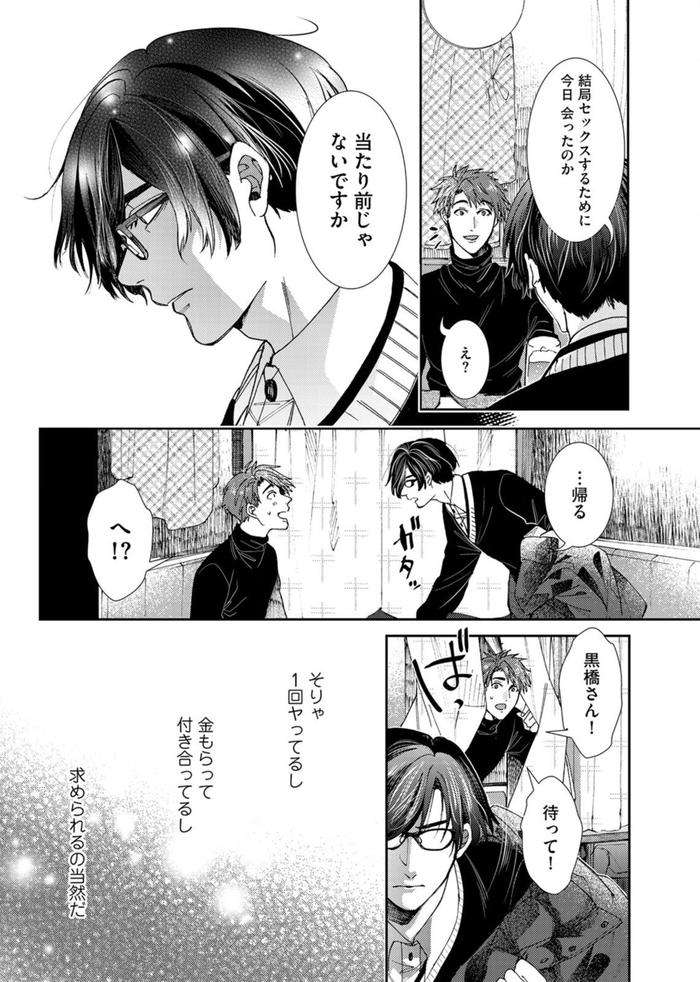 Oshite-Dame-Nara-Oshitemite-By-Itsuki-Makoto-Jp page 65