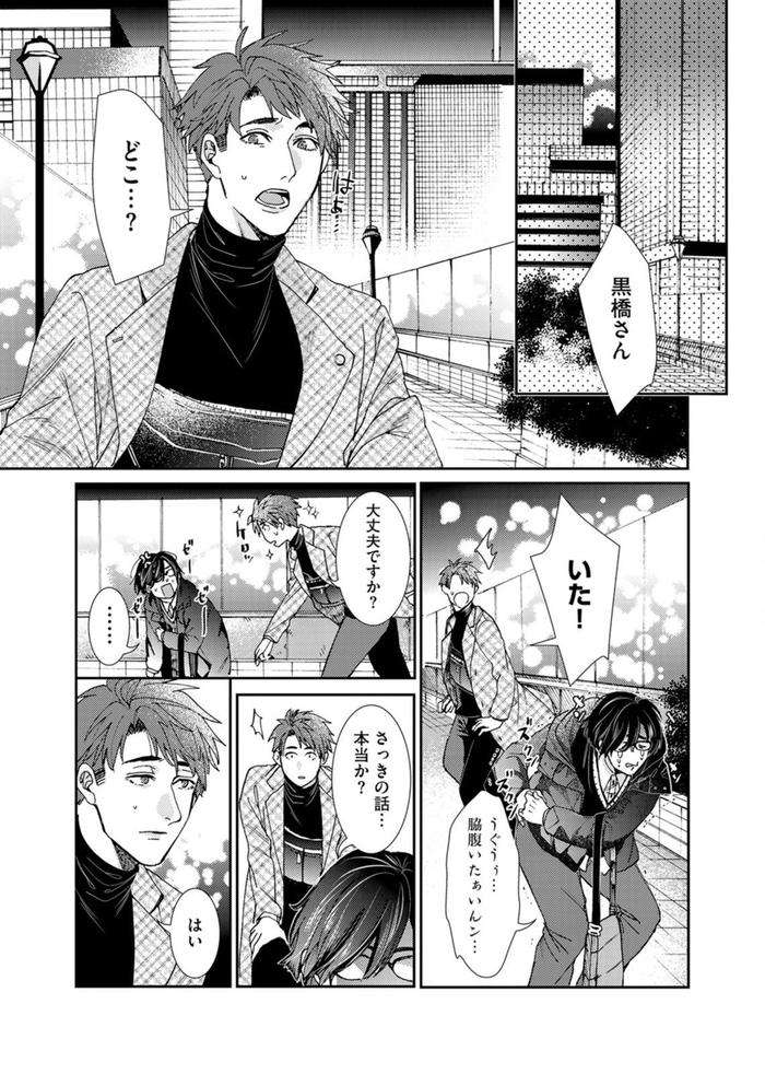 Oshite-Dame-Nara-Oshitemite-By-Itsuki-Makoto-Jp page 70