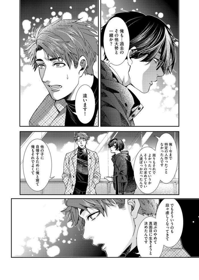 Oshite-Dame-Nara-Oshitemite-By-Itsuki-Makoto-Jp page 71
