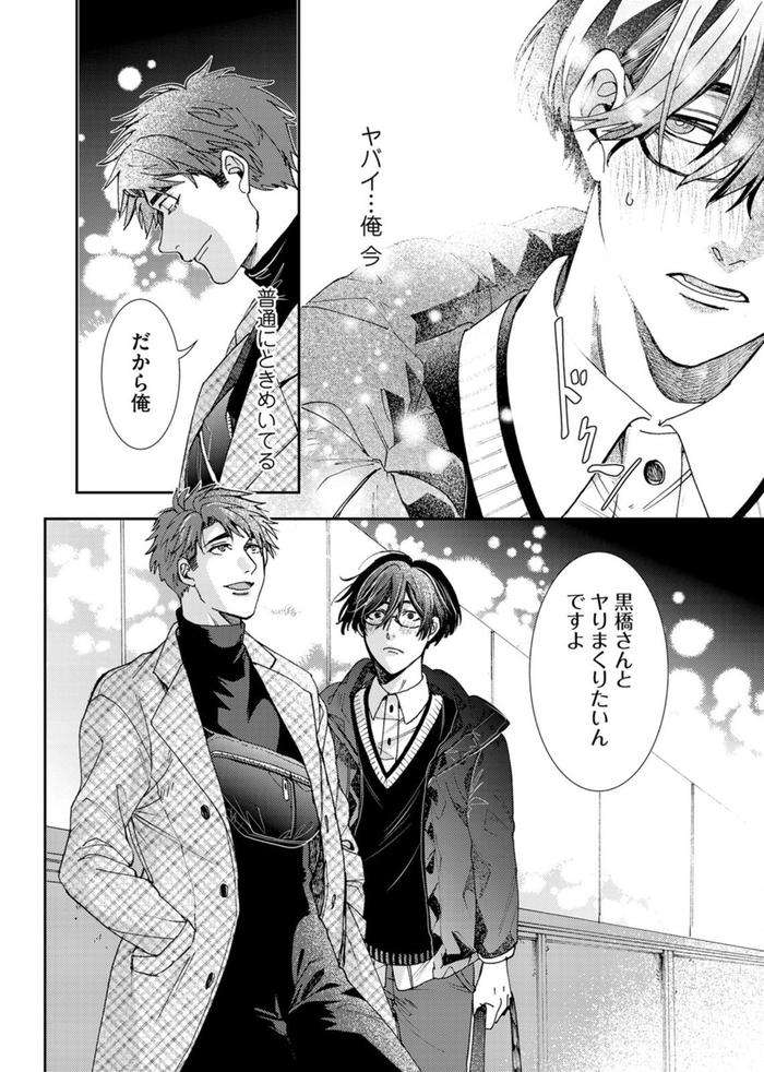 Oshite-Dame-Nara-Oshitemite-By-Itsuki-Makoto-Jp page 73