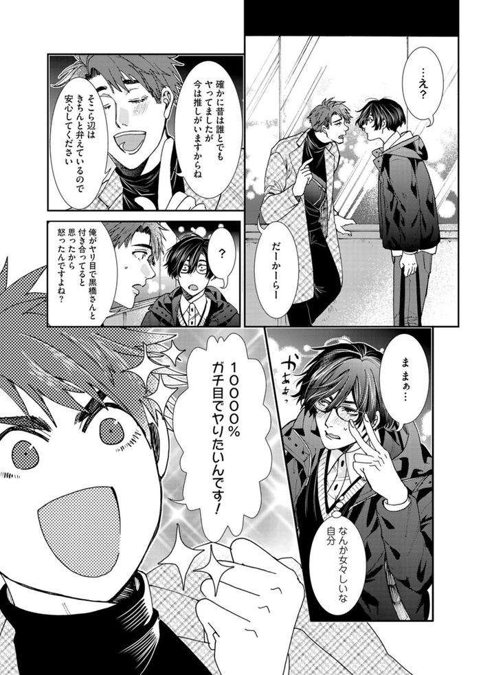 Oshite-Dame-Nara-Oshitemite-By-Itsuki-Makoto-Jp page 74