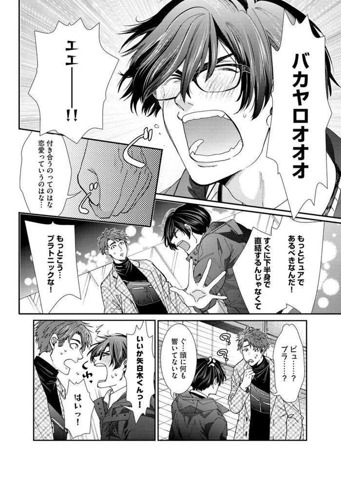 Oshite-Dame-Nara-Oshitemite-By-Itsuki-Makoto-Jp page 75