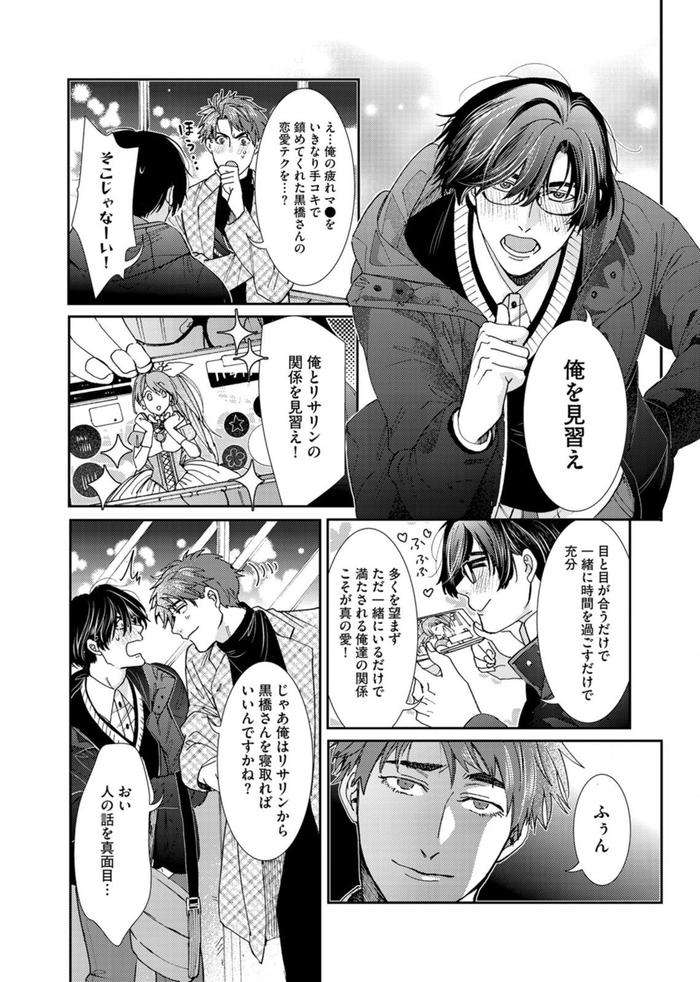Oshite-Dame-Nara-Oshitemite-By-Itsuki-Makoto-Jp page 76