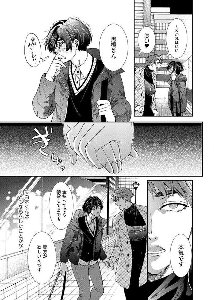 Oshite-Dame-Nara-Oshitemite-By-Itsuki-Makoto-Jp page 78