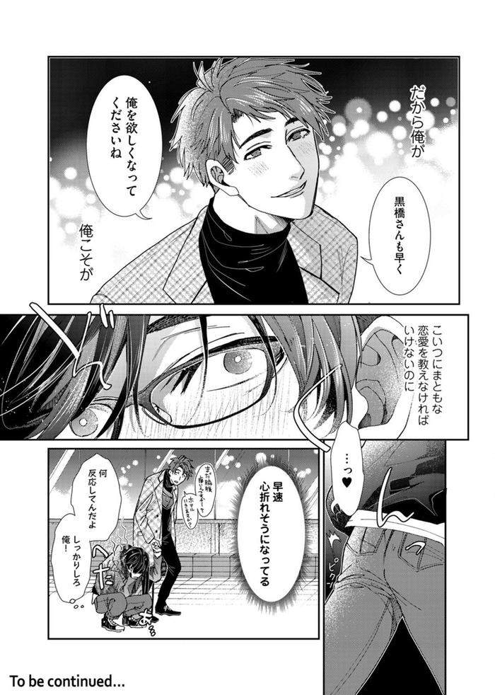 Oshite-Dame-Nara-Oshitemite-By-Itsuki-Makoto-Jp page 79