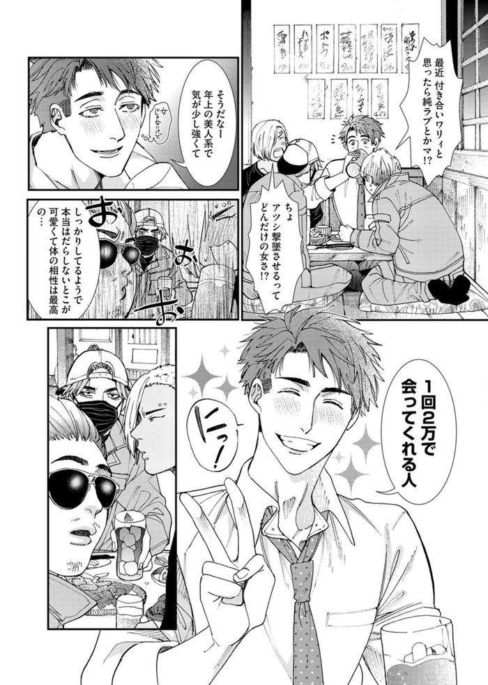 Oshite-Dame-Nara-Oshitemite-By-Itsuki-Makoto-Jp page 86