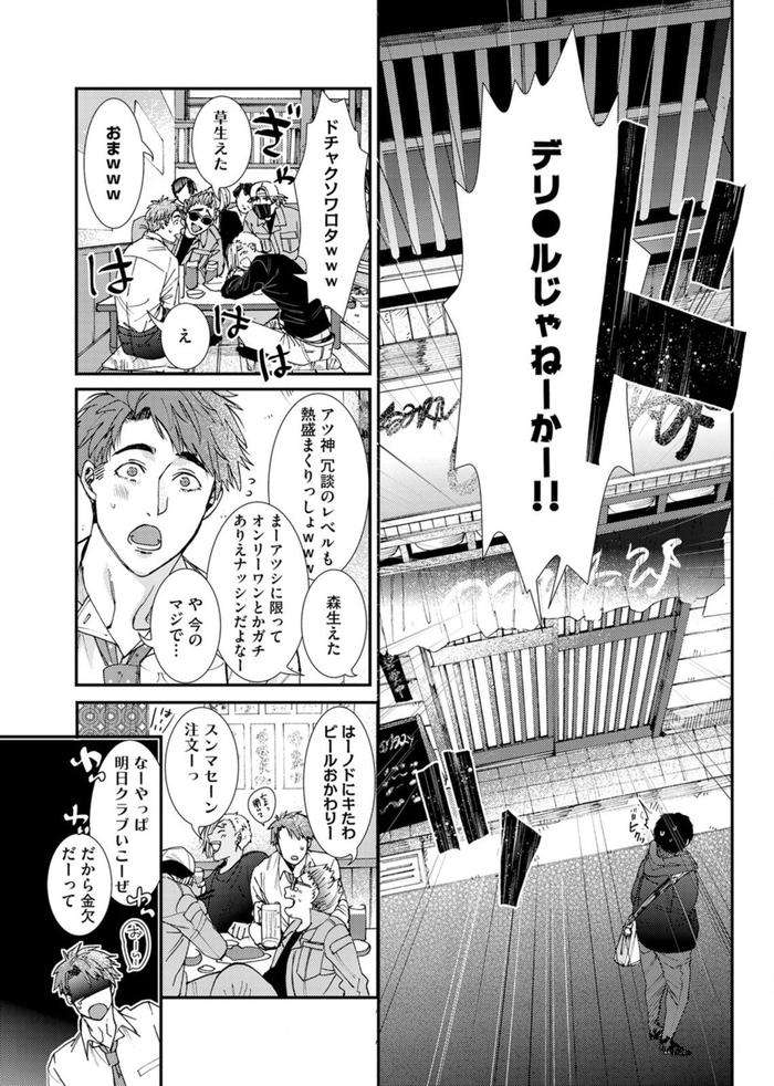 Oshite-Dame-Nara-Oshitemite-By-Itsuki-Makoto-Jp page 87