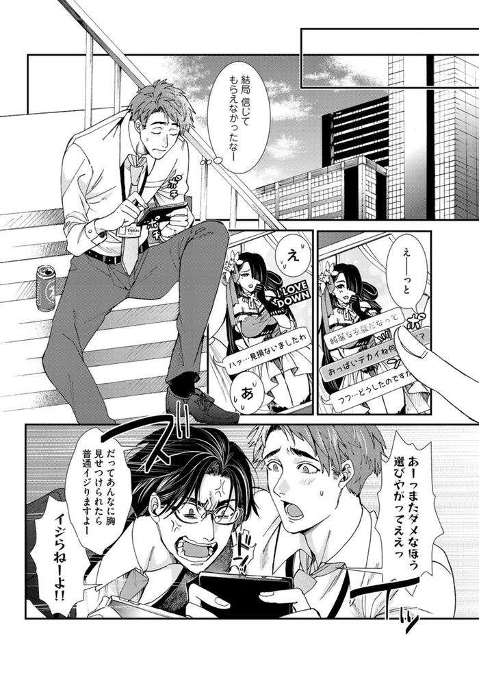 Oshite-Dame-Nara-Oshitemite-By-Itsuki-Makoto-Jp page 88