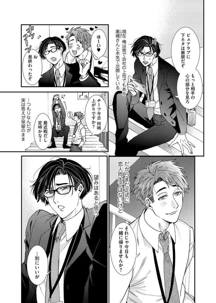 Oshite-Dame-Nara-Oshitemite-By-Itsuki-Makoto-Jp page 89