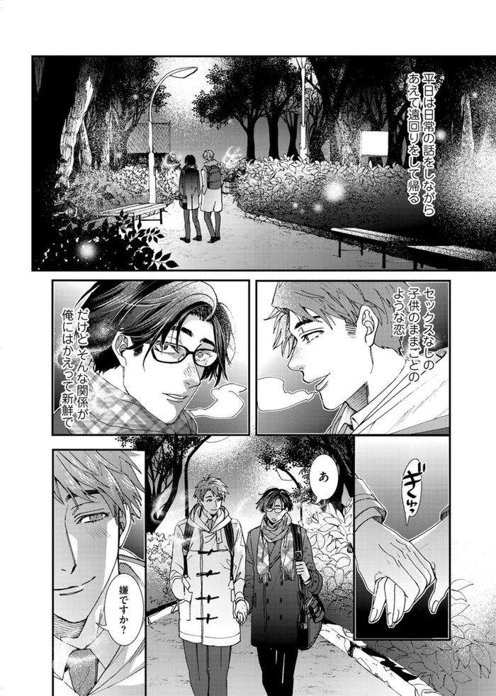 Oshite-Dame-Nara-Oshitemite-By-Itsuki-Makoto-Jp page 90