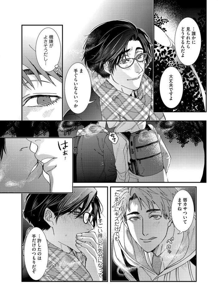 Oshite-Dame-Nara-Oshitemite-By-Itsuki-Makoto-Jp page 91