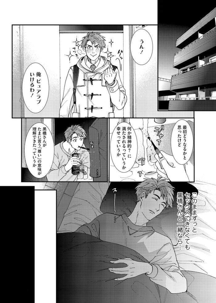 Oshite-Dame-Nara-Oshitemite-By-Itsuki-Makoto-Jp page 92