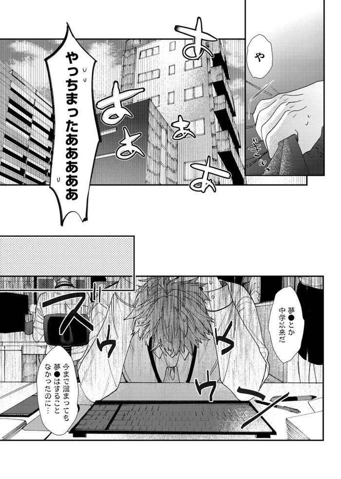 Oshite-Dame-Nara-Oshitemite-By-Itsuki-Makoto-Jp page 95
