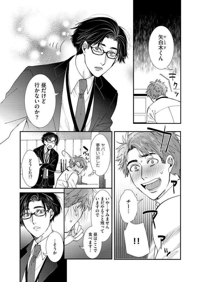 Oshite-Dame-Nara-Oshitemite-By-Itsuki-Makoto-Jp page 96